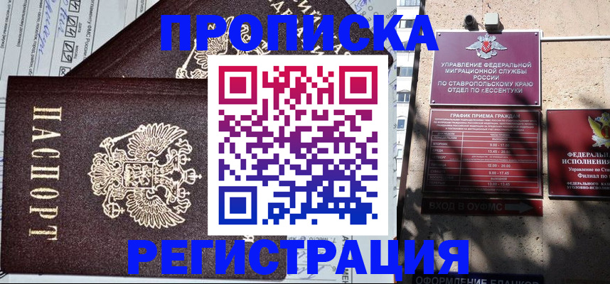 прописка в Дегтярске