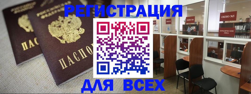 прописка для работы в Дегтярске