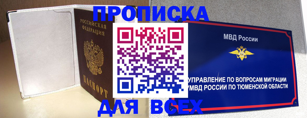 прописка гарантия в Дегтярске