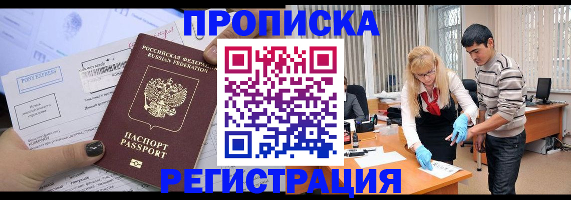 прописка ребенка в Дегтярске