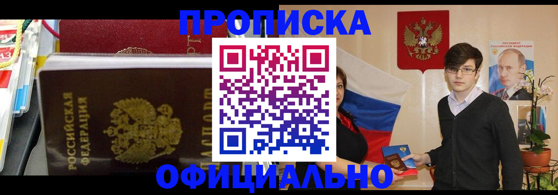 временная прописка в Дегтярске