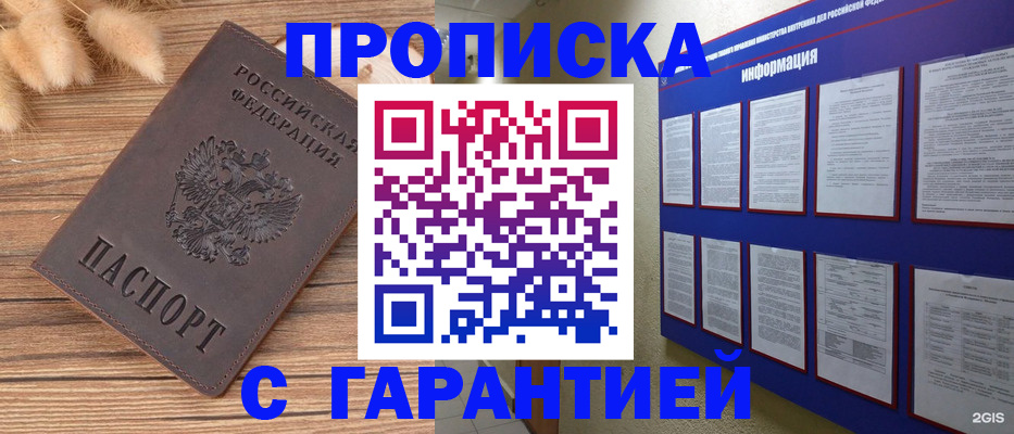 прописка для военкомата в Дегтярске