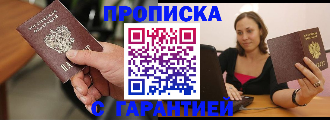временная регистрация гарантия в Дегтярске